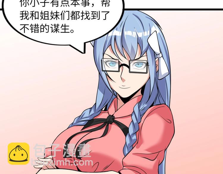 🍘我是无敌大天才 第44话 餐前服务 第29页