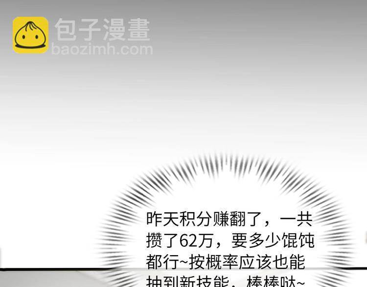 🍘我是无敌大天才 第44话 餐前服务 第36页