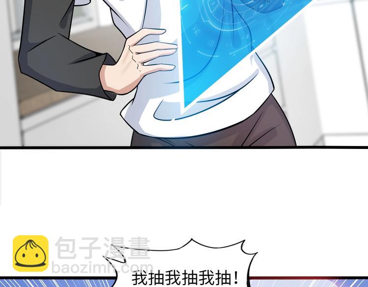 🍘我是无敌大天才 第44话 餐前服务 第38页
