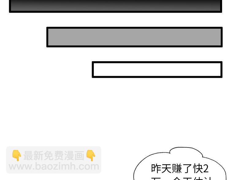 🍘我是无敌大天才 第44话 餐前服务 第46页