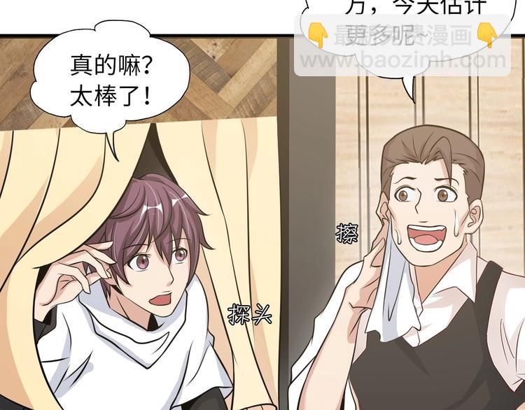 🍘我是无敌大天才 第44话 餐前服务 第47页