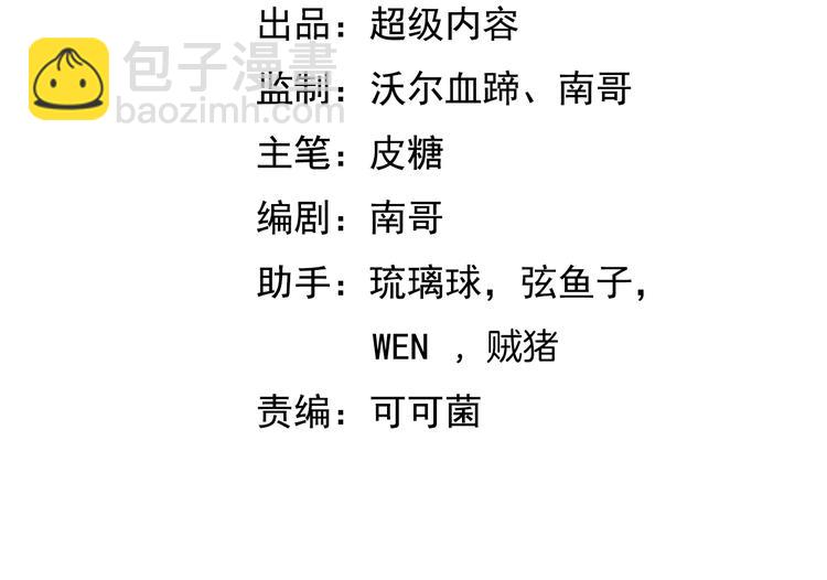 🍘我是无敌大天才 第44话 餐前服务 第6页