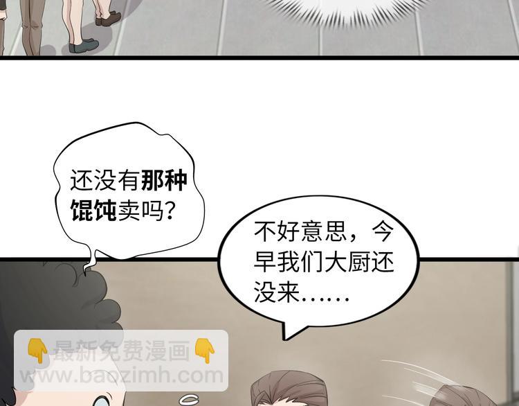 🍘我是无敌大天才 第44话 餐前服务 第9页