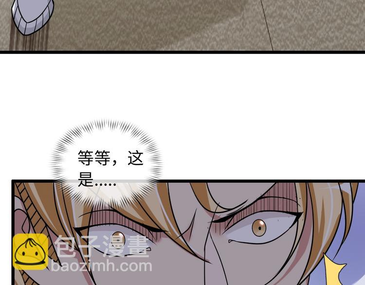 🍘我是无敌大天才 第46话 革命性产品？ 第48页