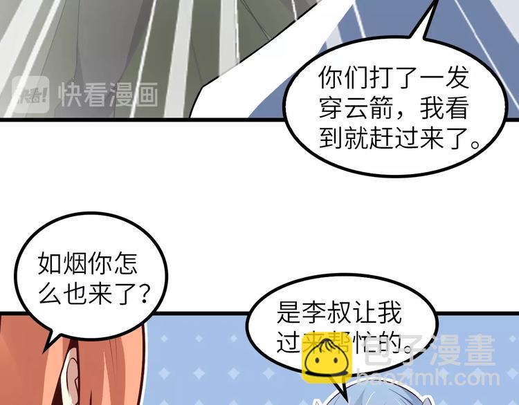 🍘我是无敌大天才 第48话 木须根 第14页