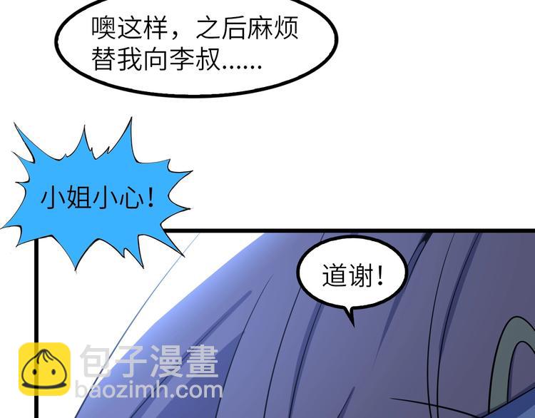 🍘我是无敌大天才 第48话 木须根 第16页