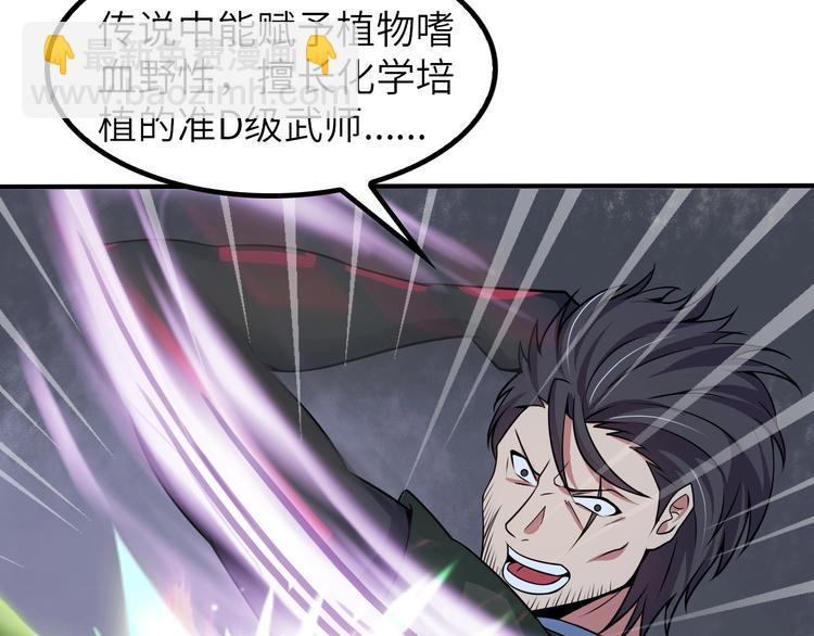 🍘我是无敌大天才 第48话 木须根 第24页