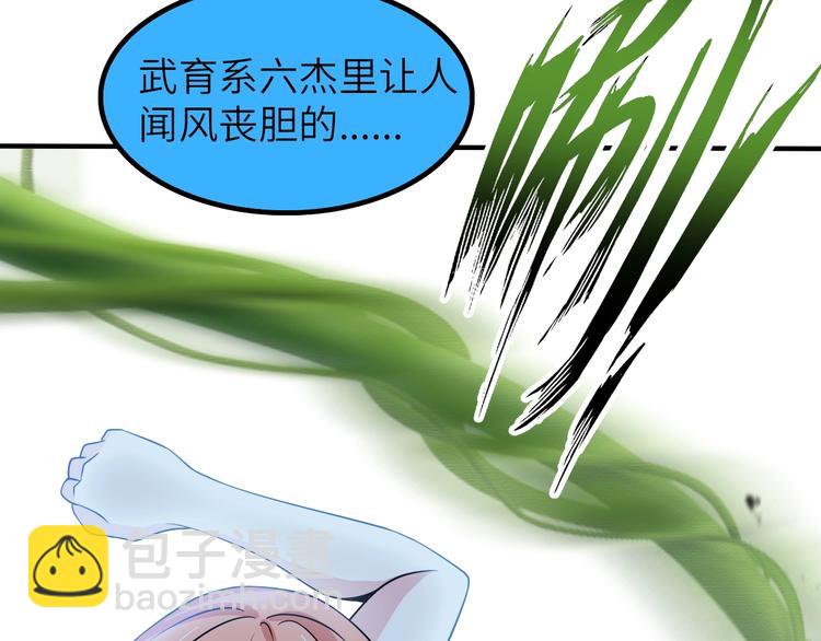 🍘我是无敌大天才 第48话 木须根 第27页