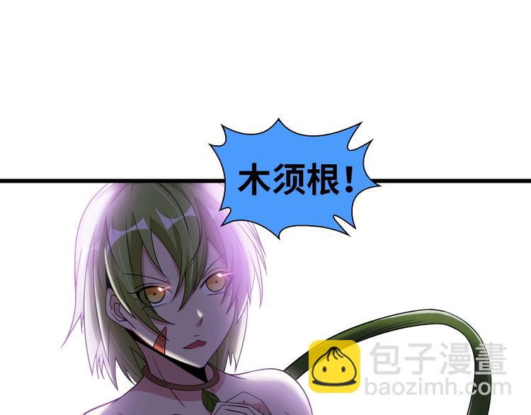 🍘我是无敌大天才 第48话 木须根 第32页