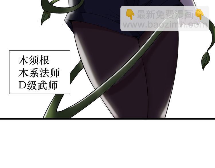 🍘我是无敌大天才 第48话 木须根 第34页