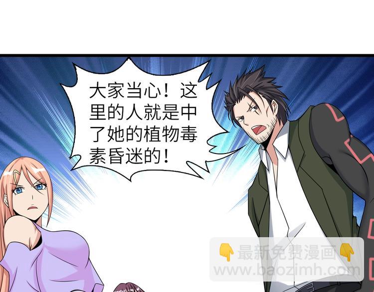 🍘我是无敌大天才 第48话 木须根 第35页