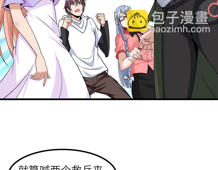 🍘我是无敌大天才 第48话 木须根 第36页