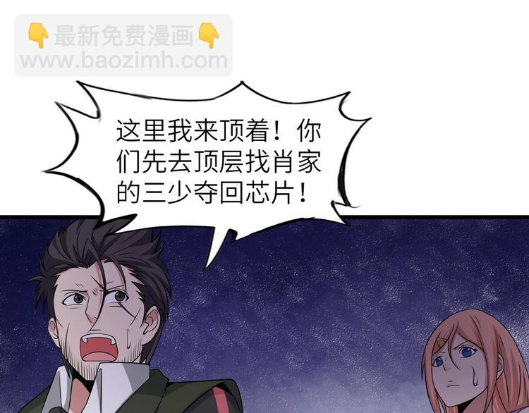 🍘我是无敌大天才 第48话 木须根 第39页