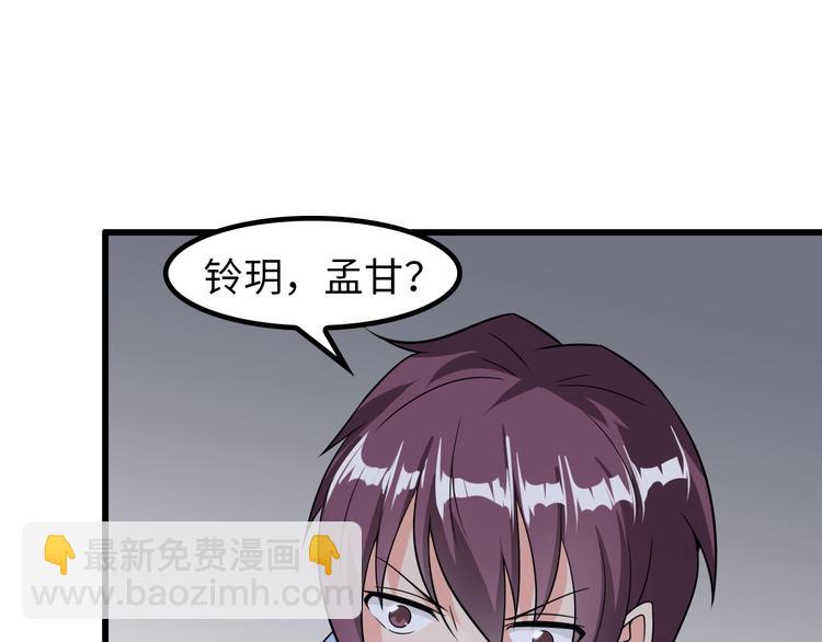 🍘我是无敌大天才 第48话 木须根 第4页