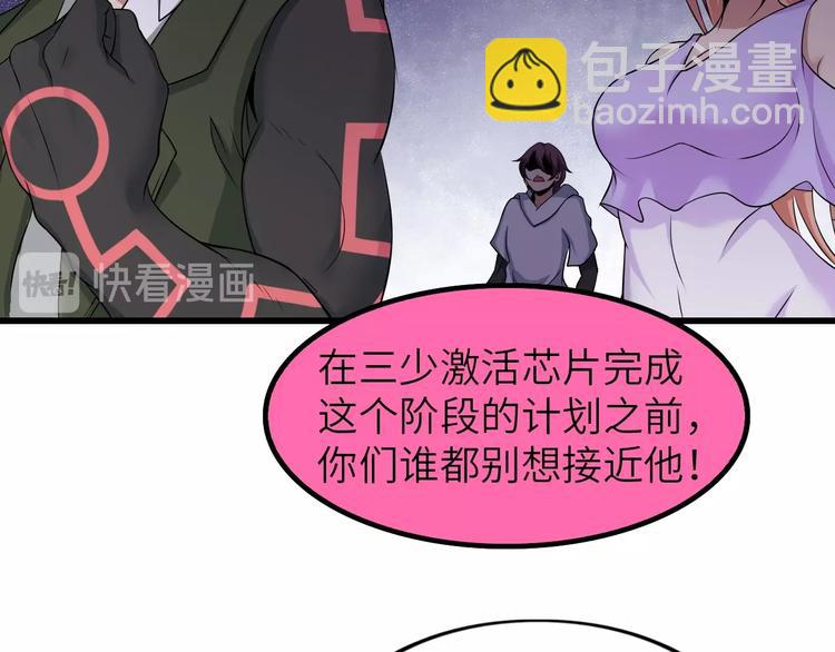 🍘我是无敌大天才 第48话 木须根 第40页