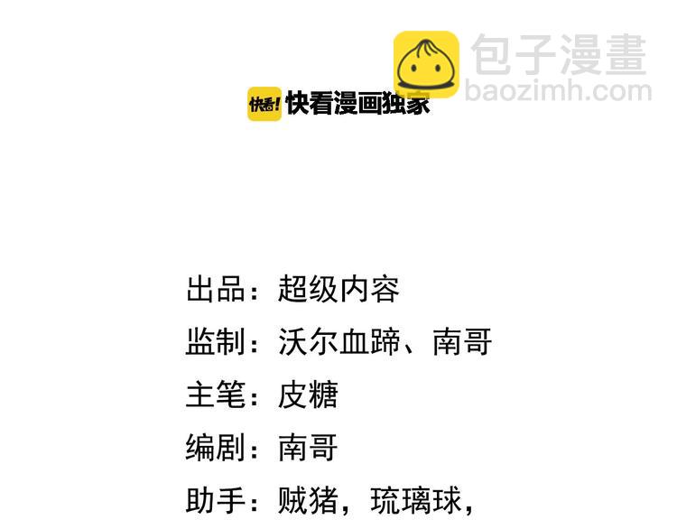 🍘我是无敌大天才 第50话 互相试探 第3页
