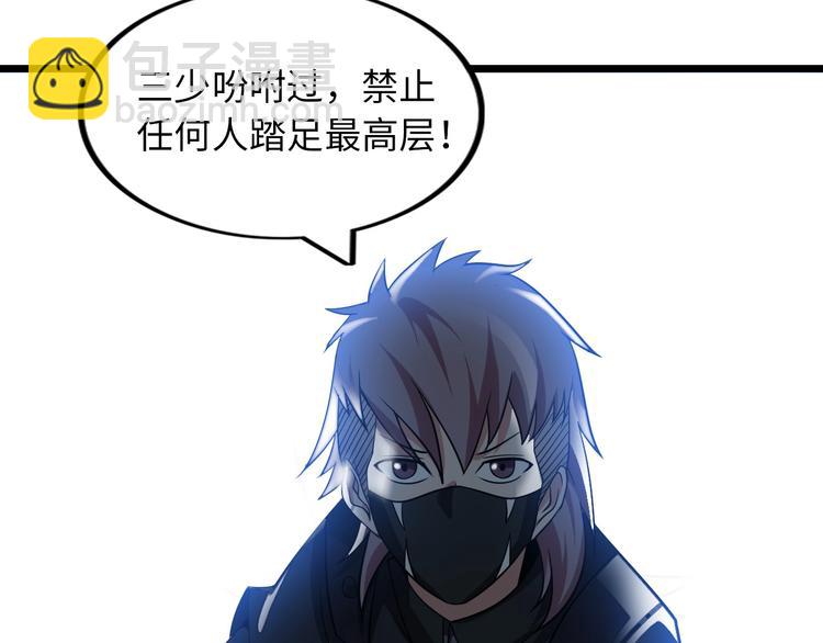 🍘我是无敌大天才 第50话 互相试探 第43页