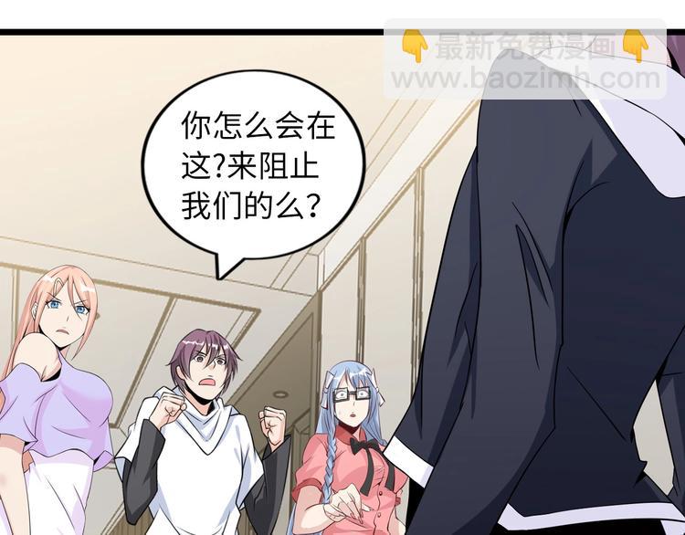 🍘我是无敌大天才 第50话 互相试探 第8页