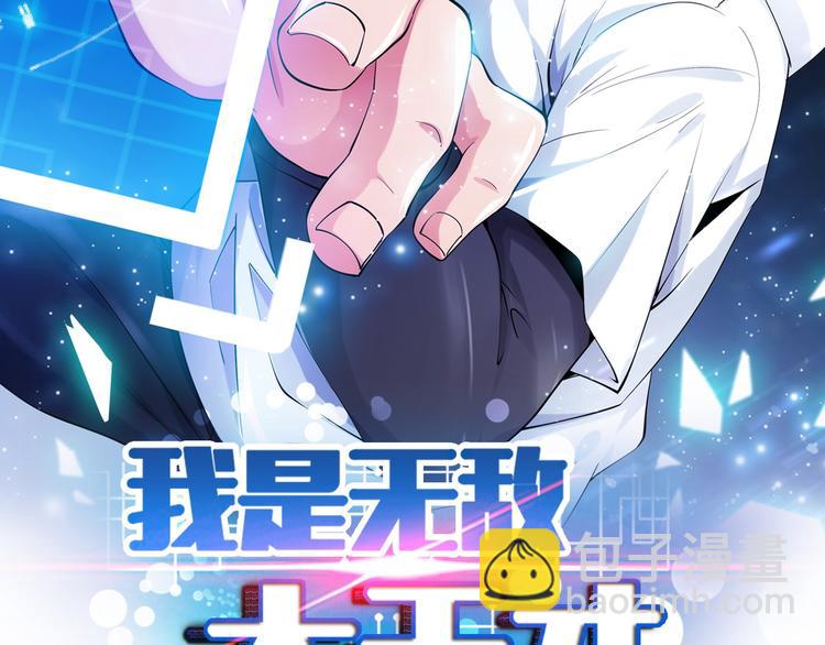 🍘我是无敌大天才 第6话 定情一吻？ 第2页