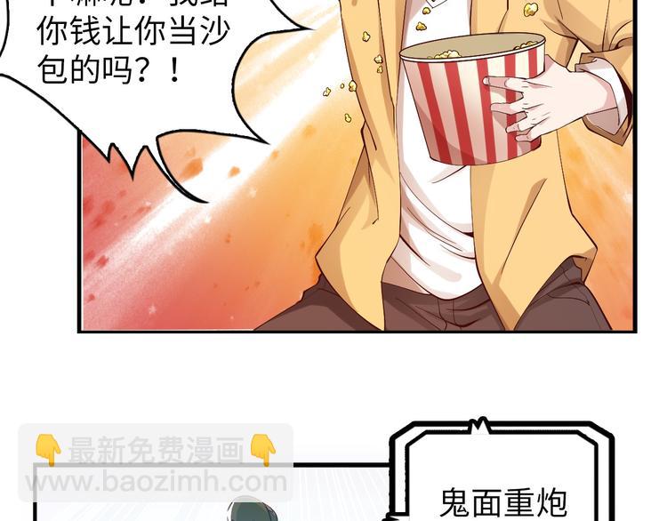 🍘我是无敌大天才 第6话 定情一吻？ 第23页