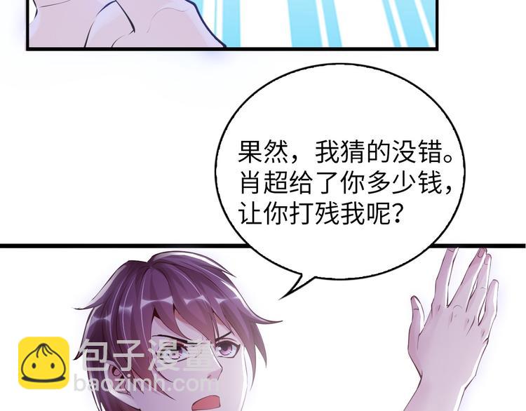 🍘我是无敌大天才 第6话 定情一吻？ 第25页