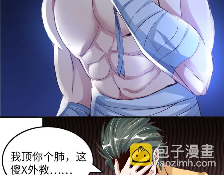 🍘我是无敌大天才 第6话 定情一吻？ 第29页