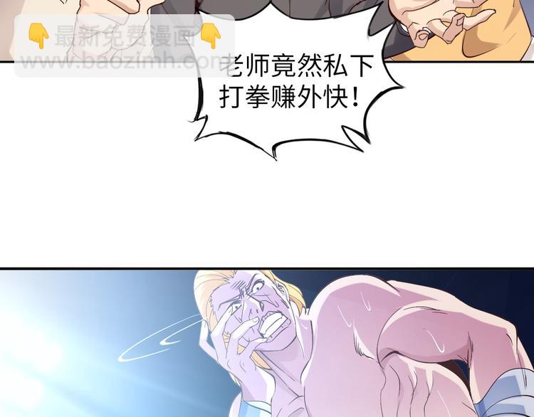 🍘我是无敌大天才 第6话 定情一吻？ 第32页