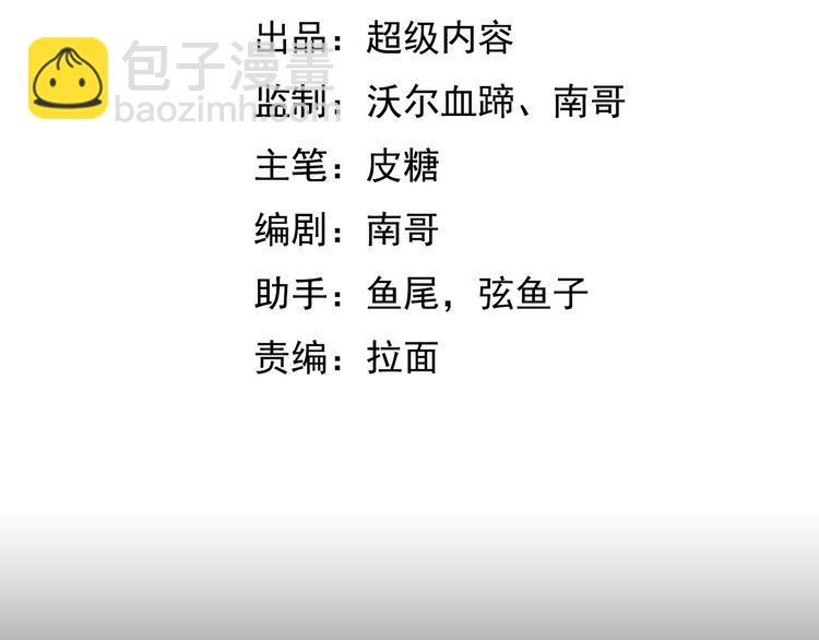 🍘我是无敌大天才 第6话 定情一吻？ 第4页
