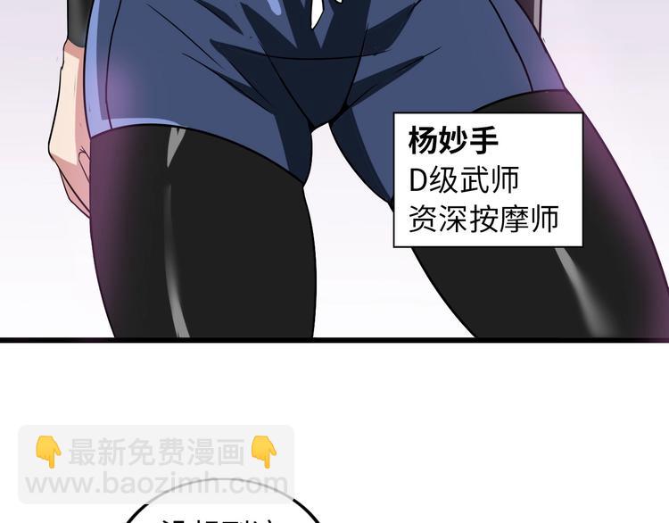 🍘我是无敌大天才 第52话 受伤的身心 第28页