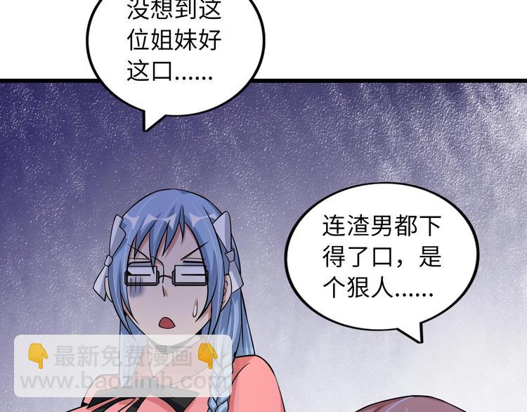 🍘我是无敌大天才 第52话 受伤的身心 第29页