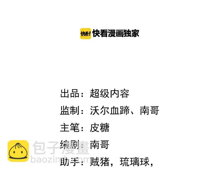 🍘我是无敌大天才 第52话 受伤的身心 第3页