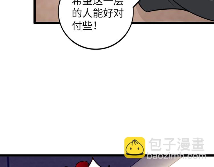 🍘我是无敌大天才 第54话 人间尤物 第10页