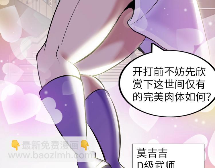 🍘我是无敌大天才 第54话 人间尤物 第16页