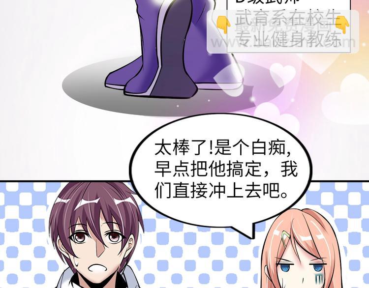 🍘我是无敌大天才 第54话 人间尤物 第17页
