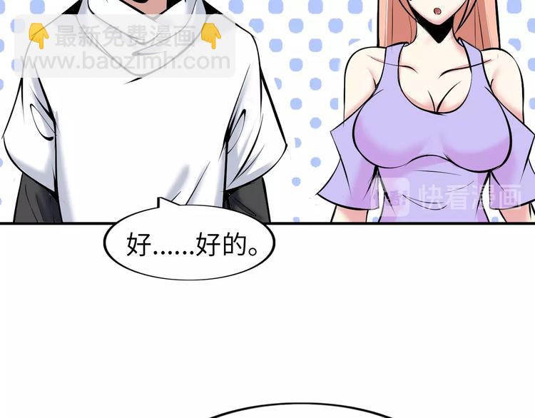 🍘我是无敌大天才 第54话 人间尤物 第18页