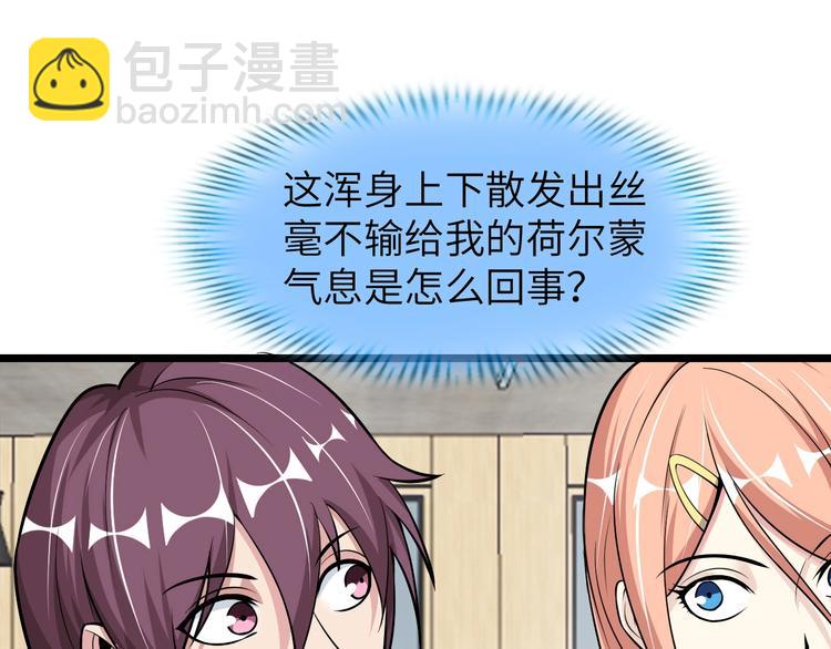 🍘我是无敌大天才 第54话 人间尤物 第22页
