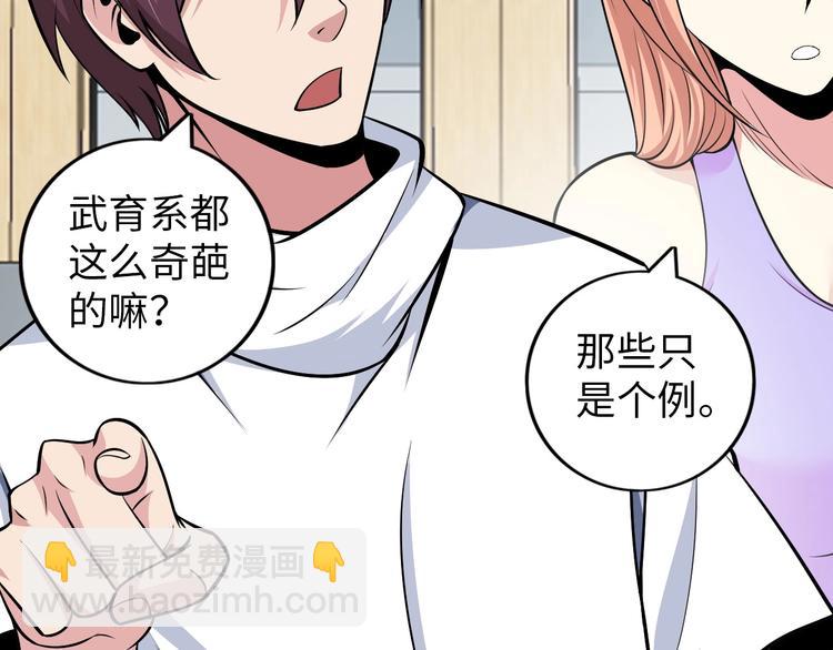 🍘我是无敌大天才 第54话 人间尤物 第23页