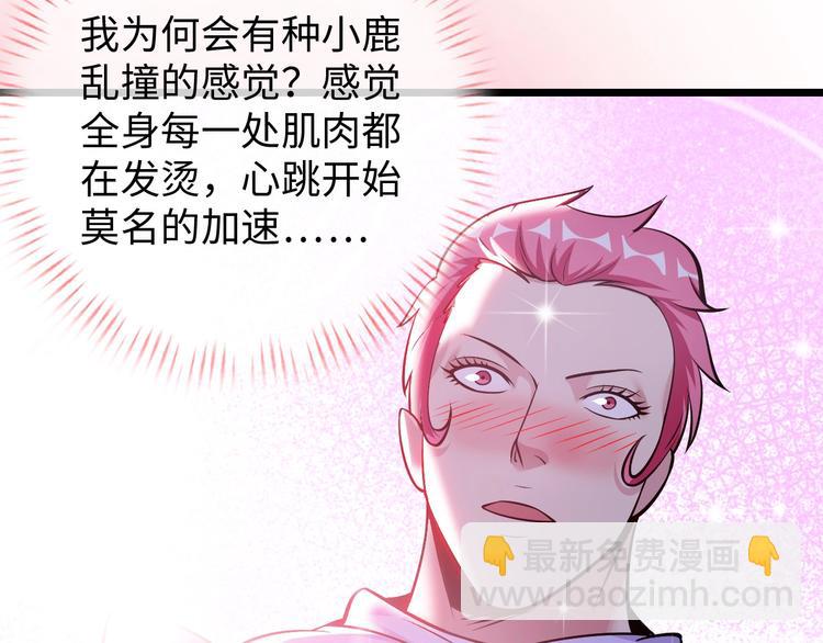 🍘我是无敌大天才 第54话 人间尤物 第25页