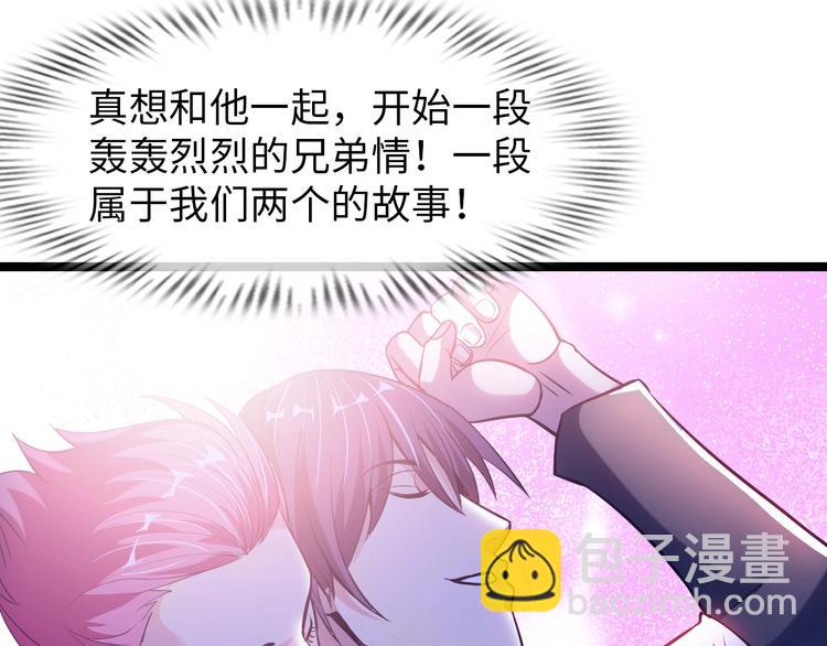 🍘我是无敌大天才 第54话 人间尤物 第31页