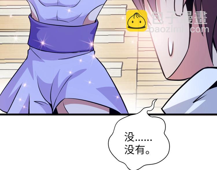 🍘我是无敌大天才 第54话 人间尤物 第36页