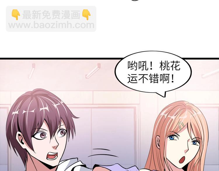 🍘我是无敌大天才 第54话 人间尤物 第37页
