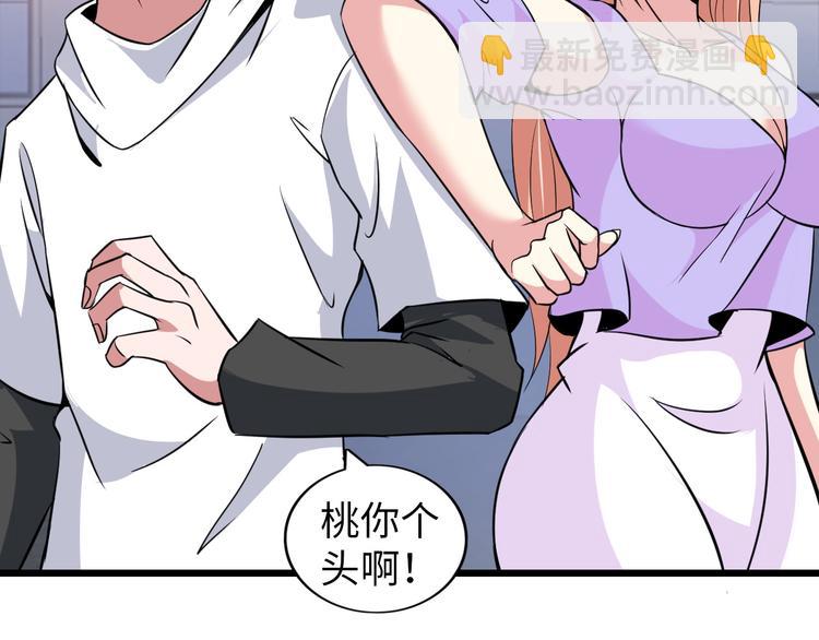 🍘我是无敌大天才 第54话 人间尤物 第38页