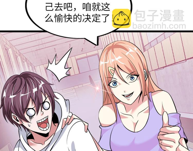 🍘我是无敌大天才 第54话 人间尤物 第48页