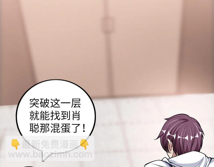 🍘我是无敌大天才 第54话 人间尤物 第6页