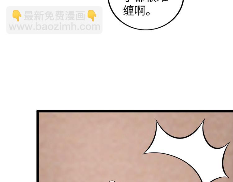 🍘我是无敌大天才 第54话 人间尤物 第8页