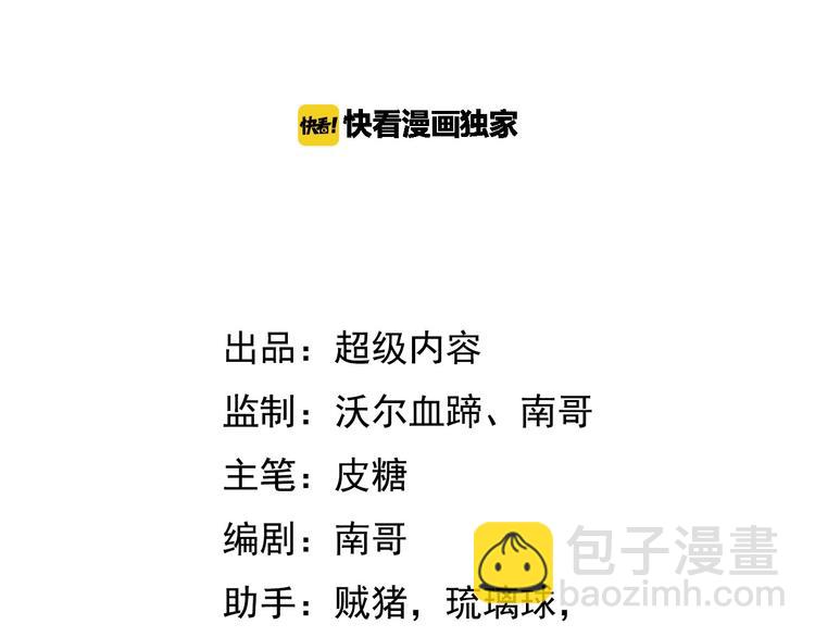 🍘我是无敌大天才 第56话 冤家路窄 第3页