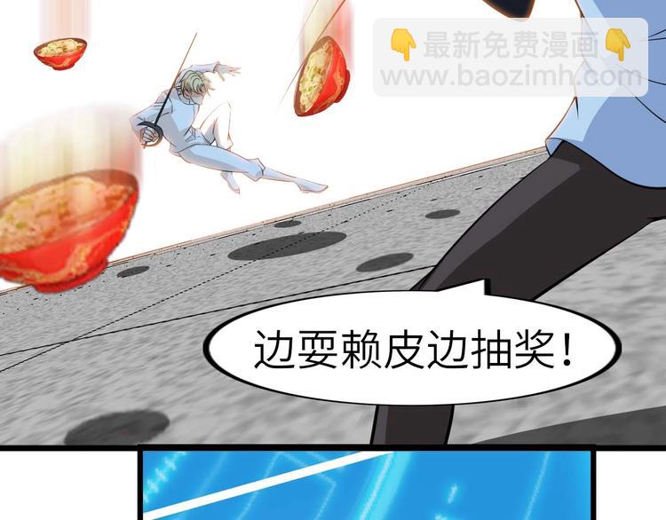 🍘我是无敌大天才 第58话 边耍赖边抽奖 第21页