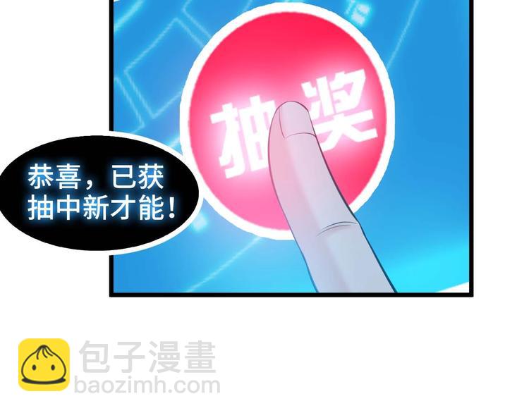 🍘我是无敌大天才 第58话 边耍赖边抽奖 第22页