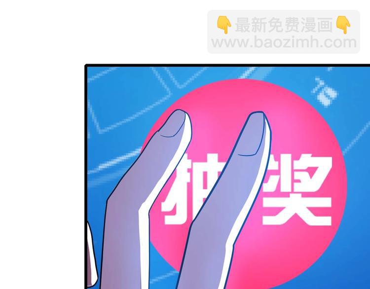 🍘我是无敌大天才 第58话 边耍赖边抽奖 第5页