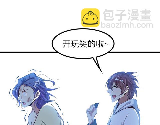 🍘我是无敌大天才 第74话 答应我，做个好人！ 第14页